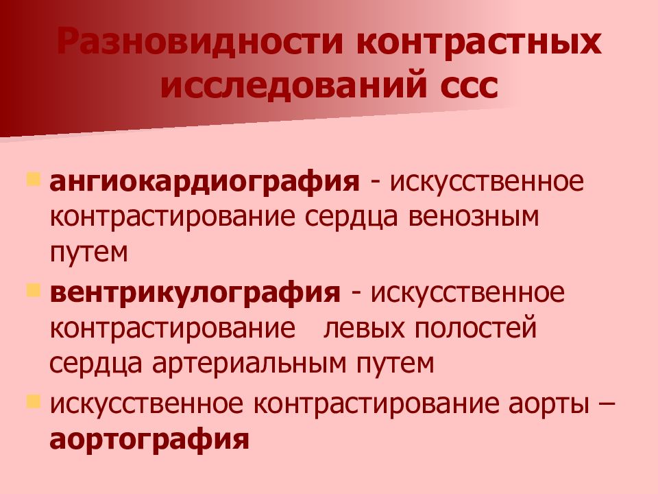 Коронароангиография при гкмп. Метод проведения коронарография. Контрастные исследования сердца. Коронарография стеноз. Левая коронарная артерия ангиография.