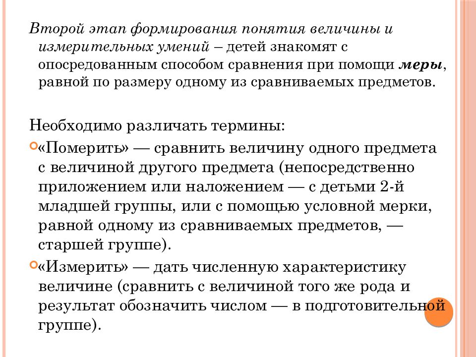 1 понятие развития. Ознакомление дошкольников с величиной предметов. Этапы ознакомления детей с величинами. Формирования понятия величины. Этапы последовательности ознакомления дошкольников с величинами.