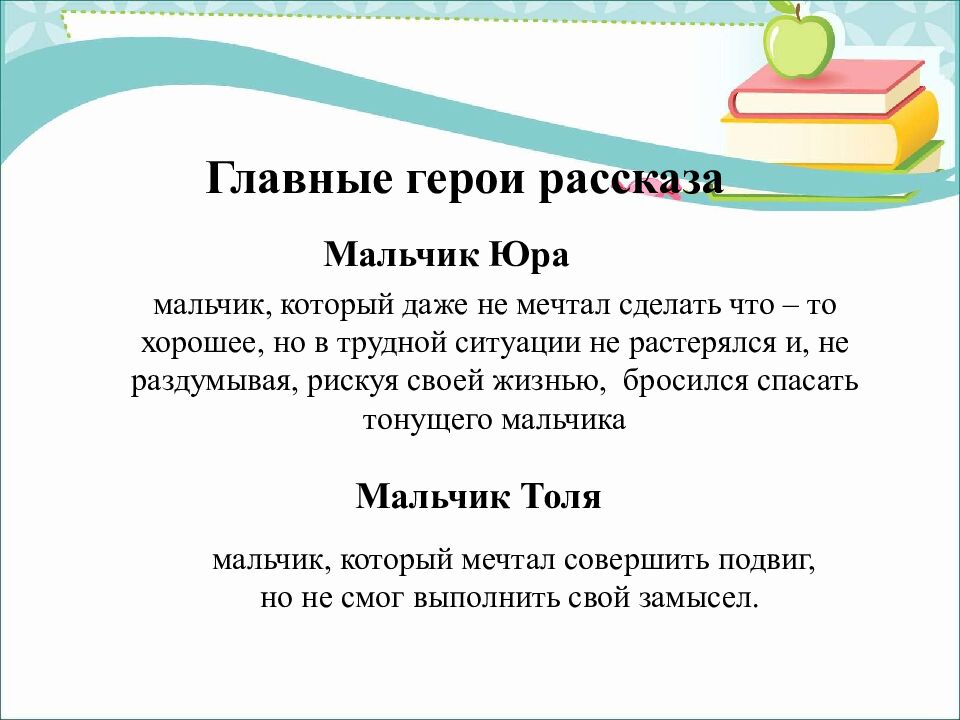 Ч тение 3 класс Рассказ «Подвиг» По В. Осеевой ГКОУ УР « Озоно – Чепецкая школа