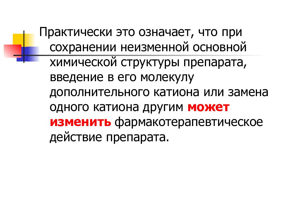 Практически это. Биофармация. Фармакотерапевтическое действие это. Практически. Практически это как.