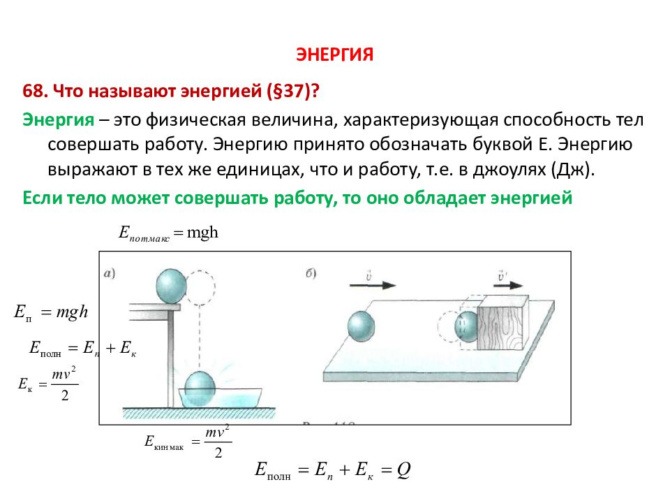 Механическая работа физика 7 класс. Что называют энергией физика. Энергия. Что называется энергетикой. Что характеризует механическая работа.