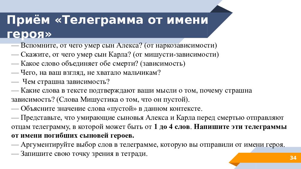 Техника 4 вопросов. Прием телеграмма. Анализ произведения полёт Лёвшин. Произведения и герои для итогового сочинения. Презентация 4 направления.