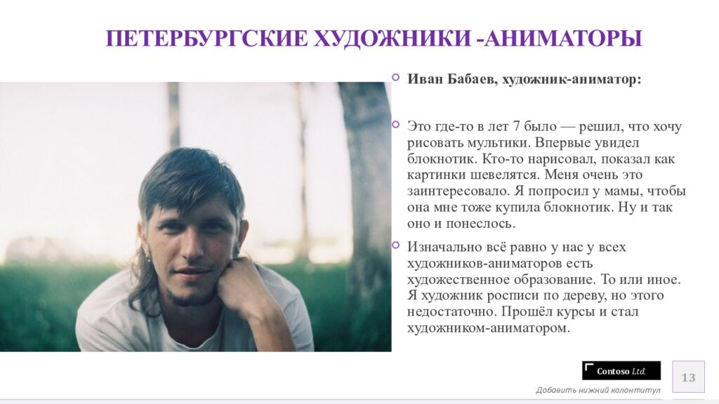 ПЕТЕРБУРГСКИЕ ХУДОЖНИКИ -АНИМАТОРЫ