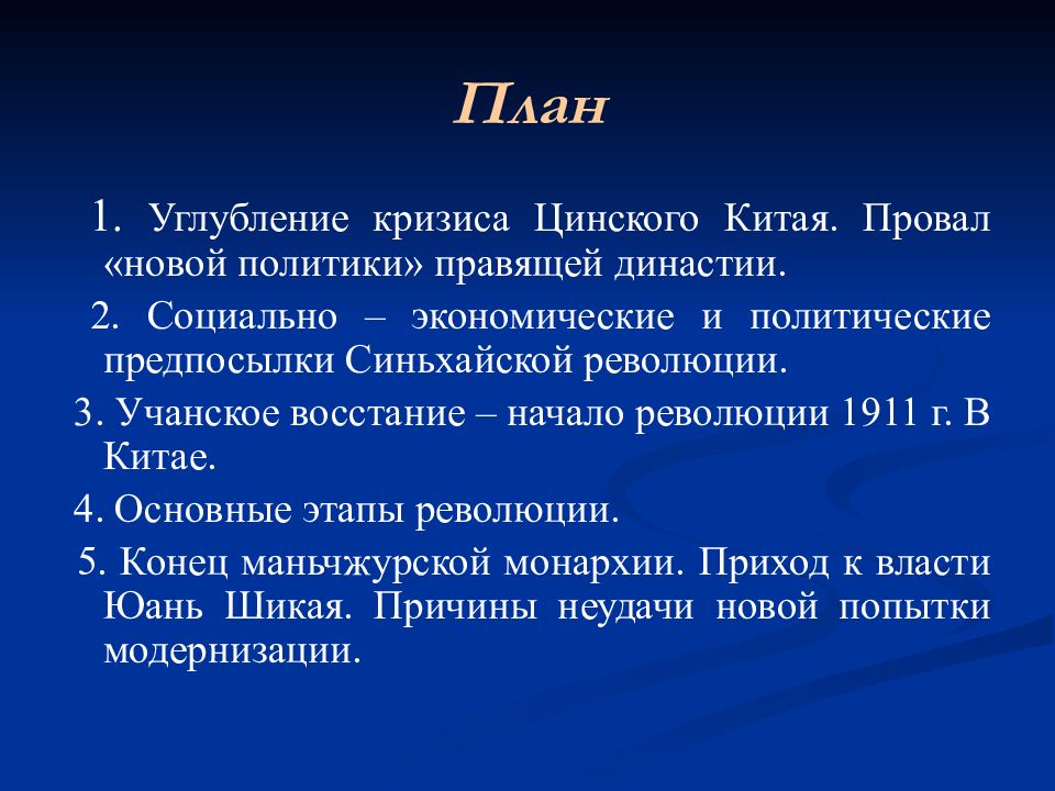 Каковы причины синьхайской революции