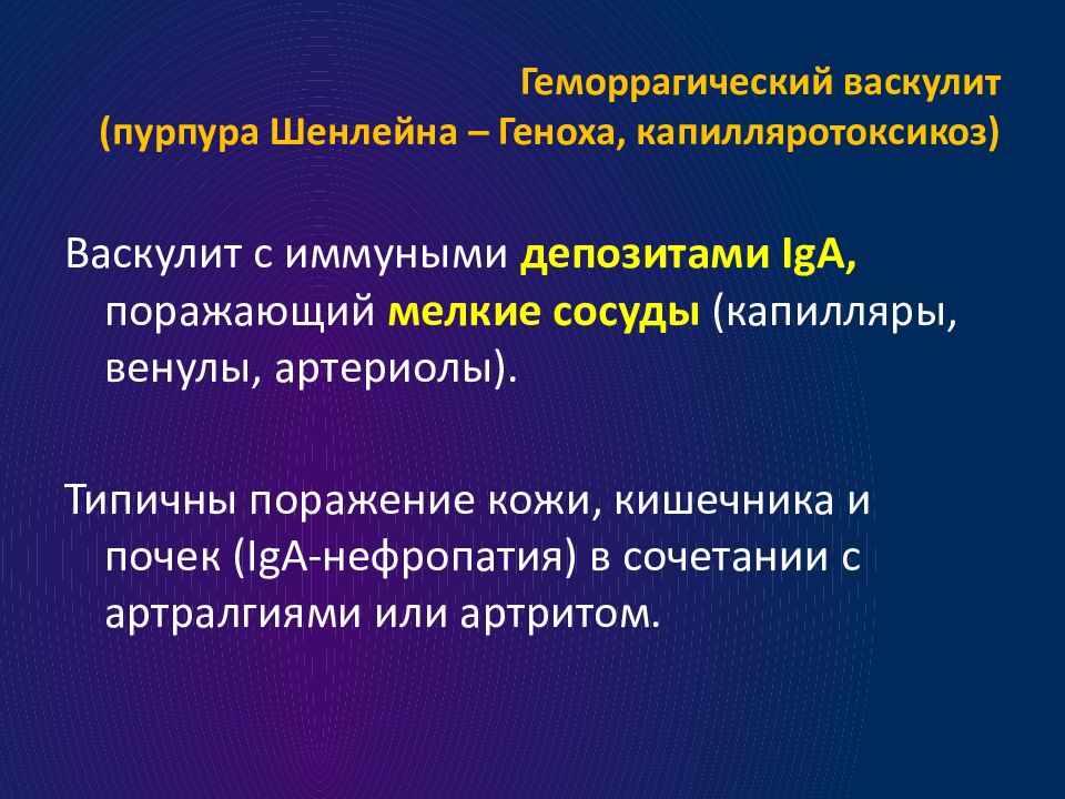 Системные васкулиты презентация терапия