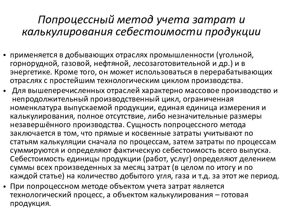 Методы учета затрат на производство презентация