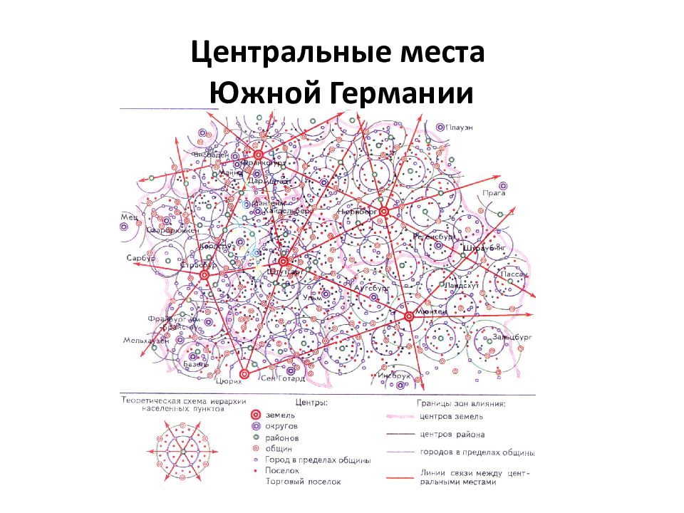 Кристаллер теория центральных. Кристаллер теория центральных мест. Модель центральных мест в. Кристаллера. Центральные места Кристаллера.