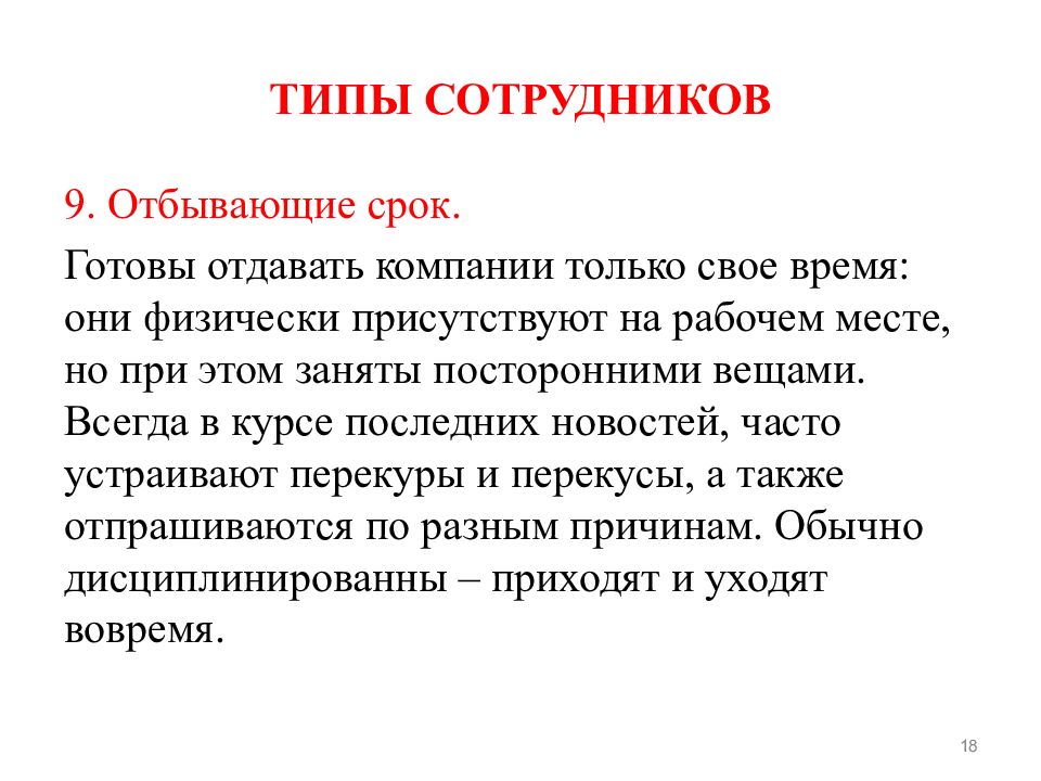 Типы сотрудников. Разновидности сотрудников. Типы персонала. Типы работников в организации.