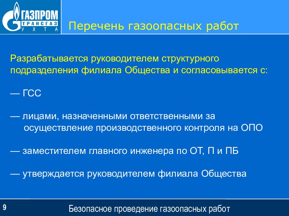 Перечень газоопасных работ. Газоопасные работы. Перечень газоопасных работ список. Газоопасные работы определение.