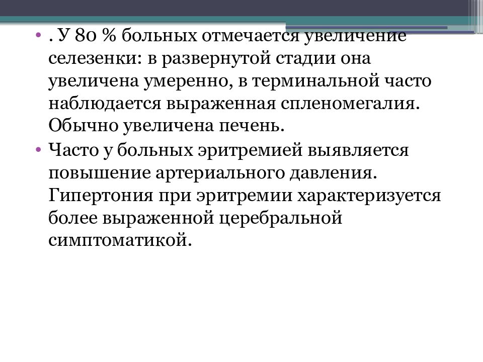Признаки спленомегалии что это. Гепатолиенальный синдром дифференциальная диагностика. Признаки спленомегалии что это. Увеличенная селезенка симптомы. Степени гиперспленизма.