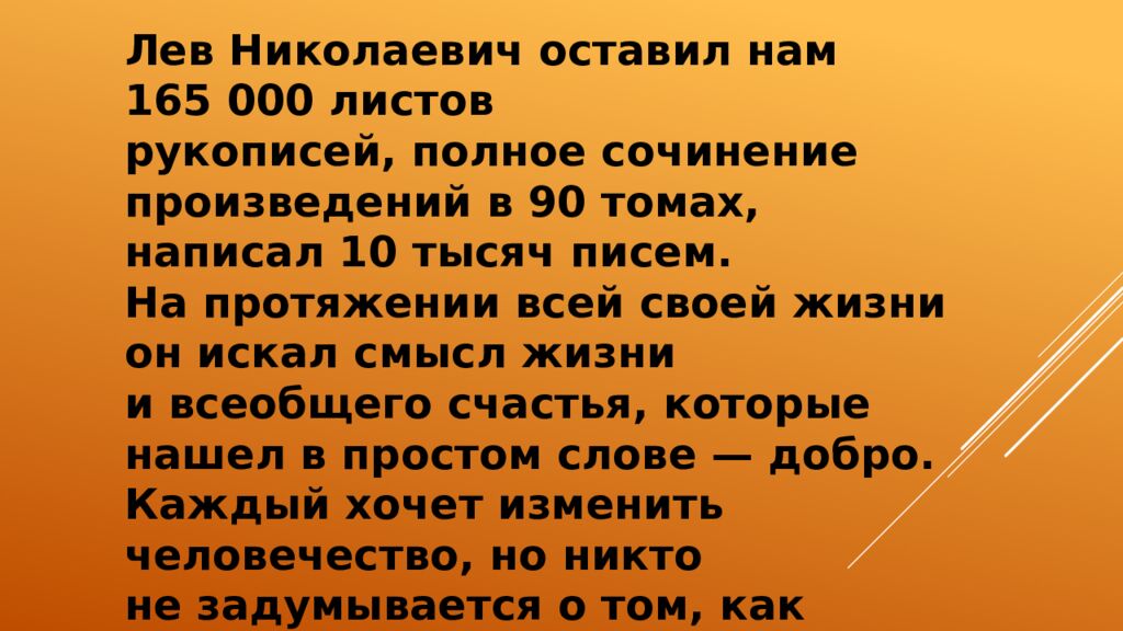 Биография Льва Николаевича Толстого (1828 — 1910)