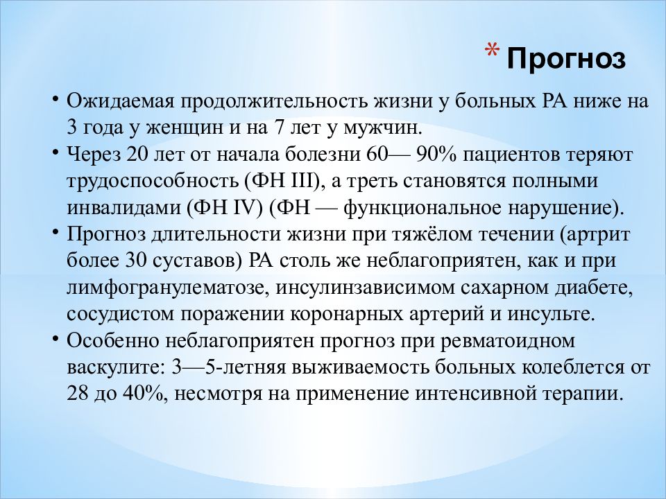 Метипред при ревматоидном артрите. Ревматоидный артрит СОЭ. Фолиевая кислота при ревматоидном артрите. Ревматоидный артрит прогноз.