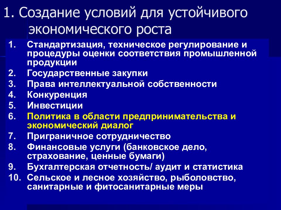 Условия устойчивого экономического роста. Создание условий для стабильного экономического роста. Устойчивый экономический рост. Условия экономического роста. Создание условий экономического роста примеры.