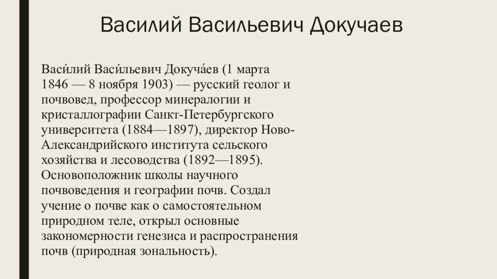 История почвоведения как науки. История развития почвоведения. Краткая история развития почвоведения. Василий Васильевич Докучаев памятник. История почвоведения кратко.