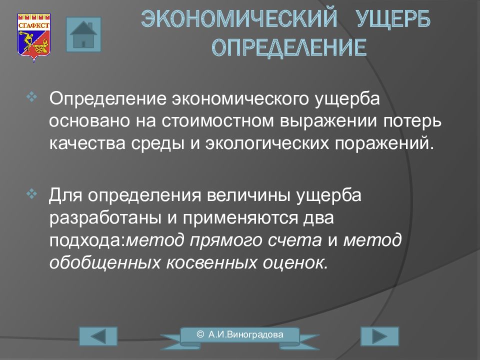 Ущерб экономической безопасности. Понятие ущерба. Ущерб это определение. Понятие экономического ущерба.