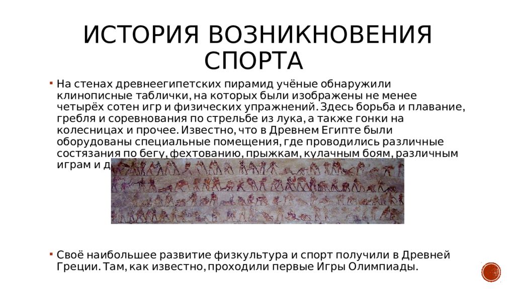 История спорта реферат