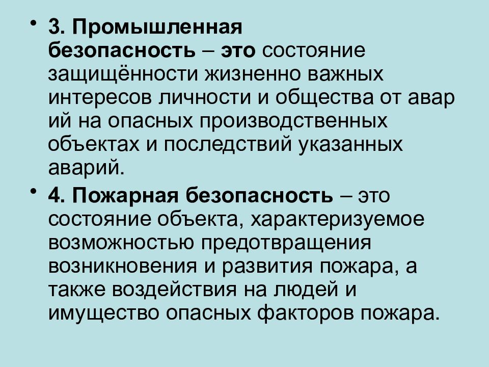 Промышленная безопасность это. Промышленная безопасность. Безопасность это состояние защищенности. Безопасность состояние защищенности жизненно важных. Пром безопасность это определение.