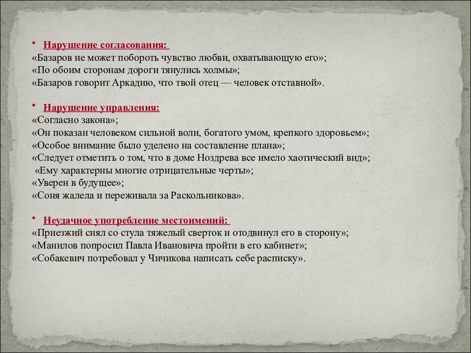 По обеим сторонам дороги. Базаров не может побороть чувство любви, охватывающую его;. Базаров говорит Аркадию твой отец человек. Базаров говорит Аркадию что твой отец человек отставной ошибка.