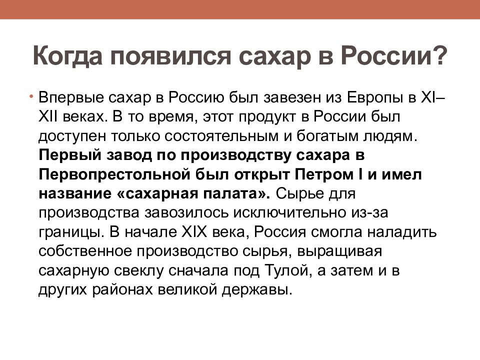 Когда появился 5. Сахар в древности. Когда появился сахар. История происхождения сахара. Сахар история возникновения.