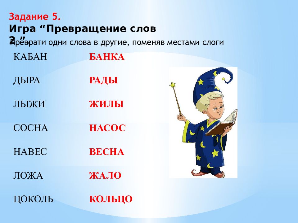 Также заменить другим словом. Превращение слов. Чудесные превращения слов. Преврати одно слово в другое. Превращение слов 1 класс.