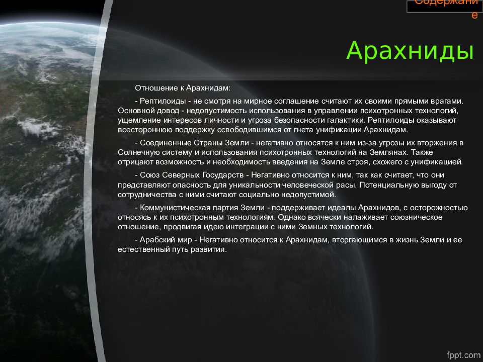 земли введение