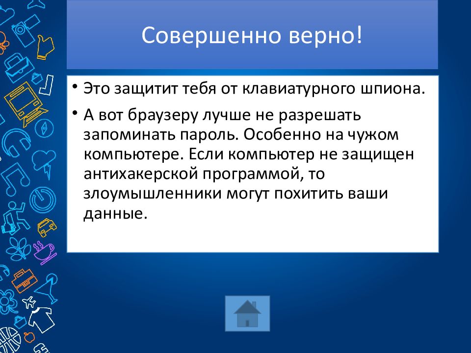 Викторина безопасный интернет презентация