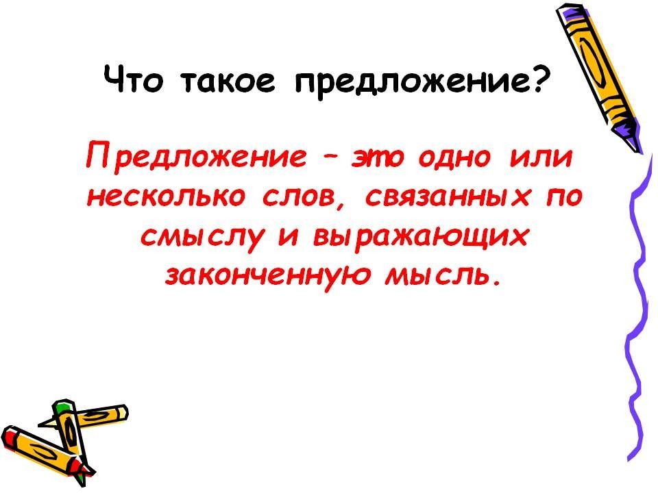 Презентация на тему предложение 10 класс