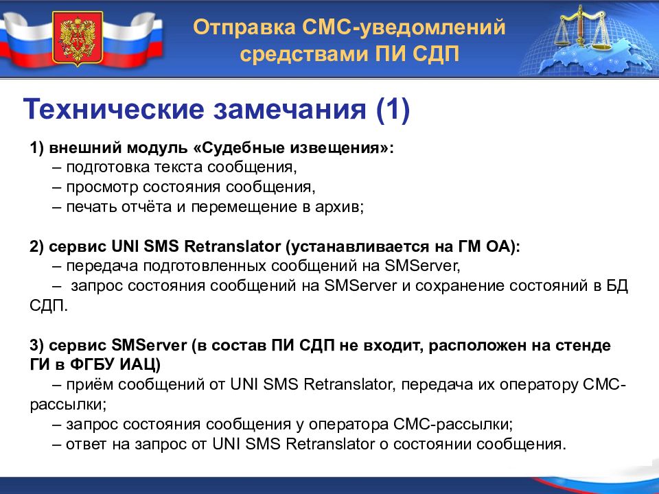 Почему не работает гас правосудие сегодня. Гас правосудие презентация. Смс извещение судебные. Гас правосудие судебная статистика. Модуль до Гас правосудие это.