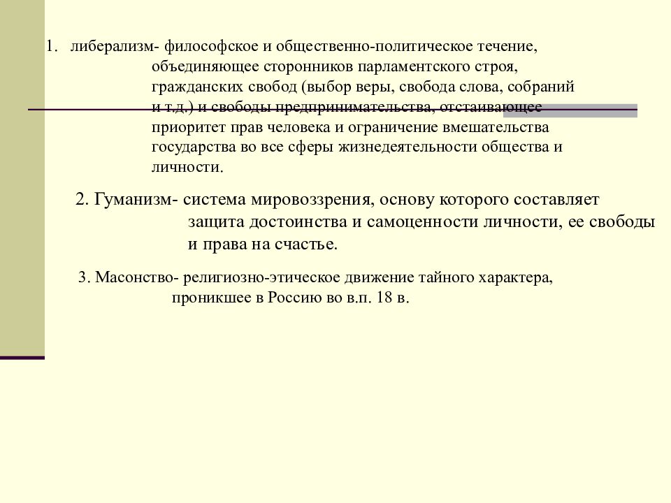 Общественное движение при александре 1 выступление декабристов. Общественное движение при Александре 1 выступление. Общественное движение при Александре 1 презентация. Общественное движение при Александре 1 выступление Декабристов план.