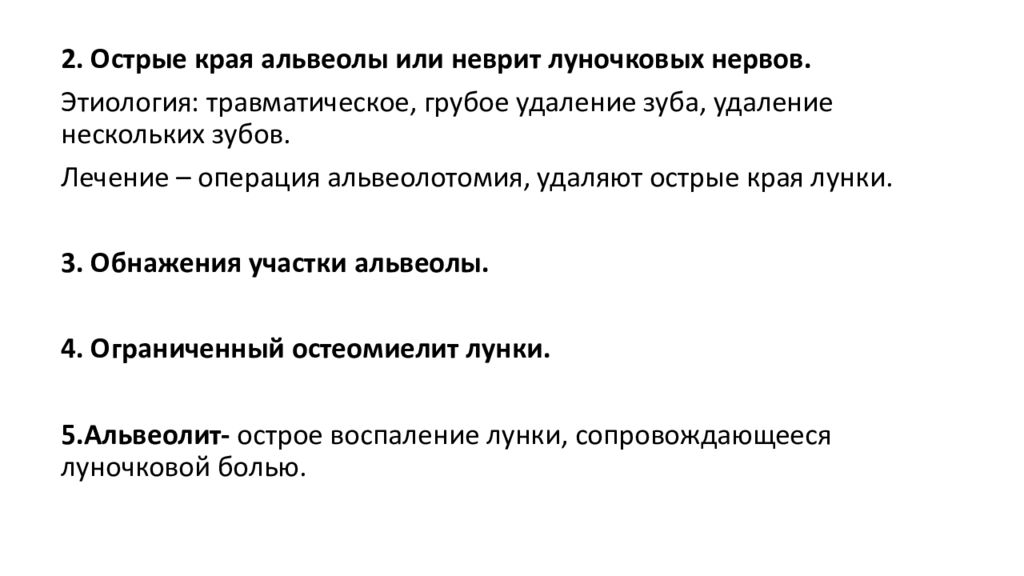 Осложнения при удалении зубов презентация