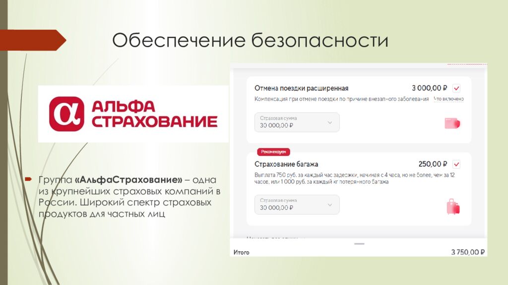 Обеспечение безопасности