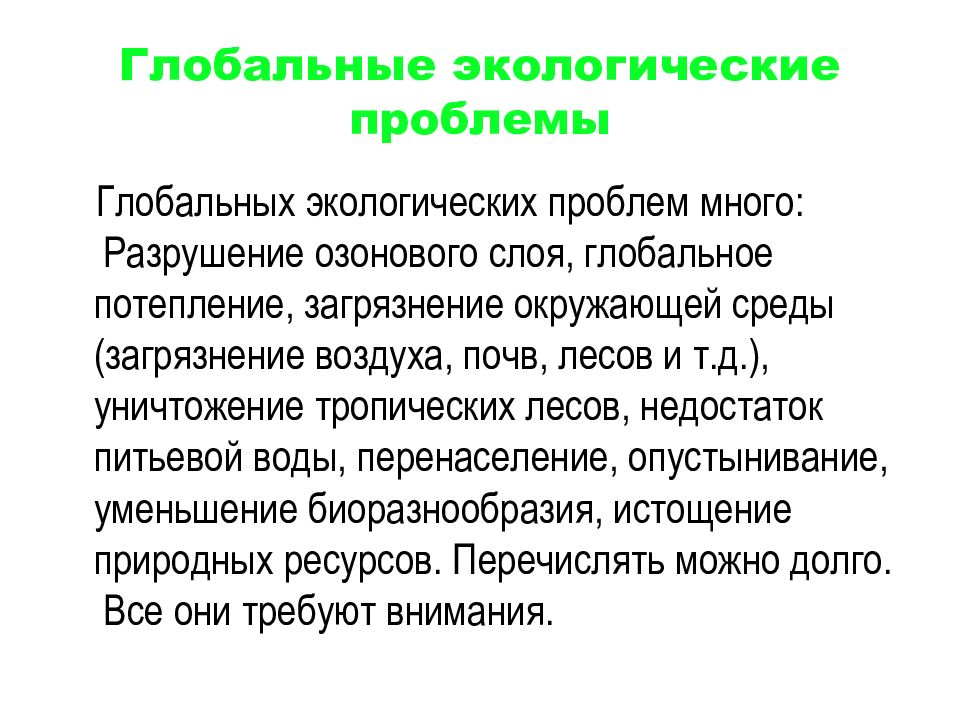 Определите общепланетарные экологические проблемы из представленного списка. Экологические проблемы текст. экологическая проблема текс. текст оароблеме экологии. презентация об одной из экологических проблем.