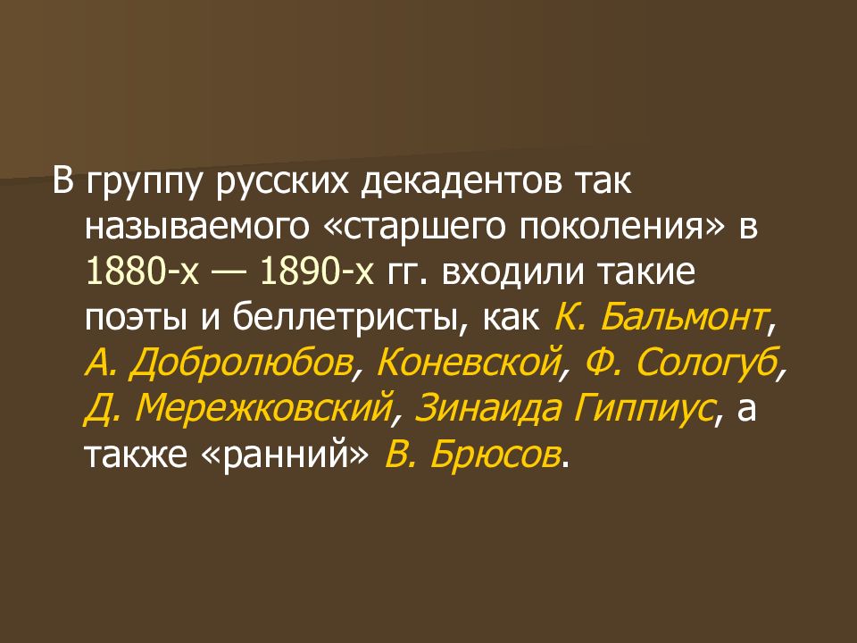 Назовите старший. Характеристика литературного процесса начала 20 века. Как можно назвать старшего человека. Как называют старших.