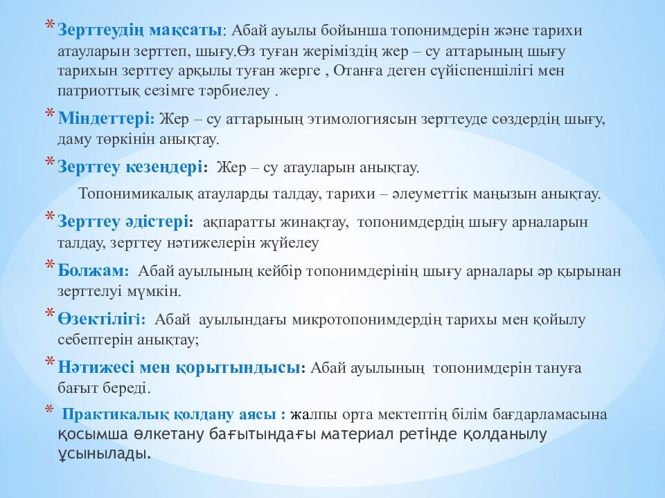 Менің өмірімдегі география»