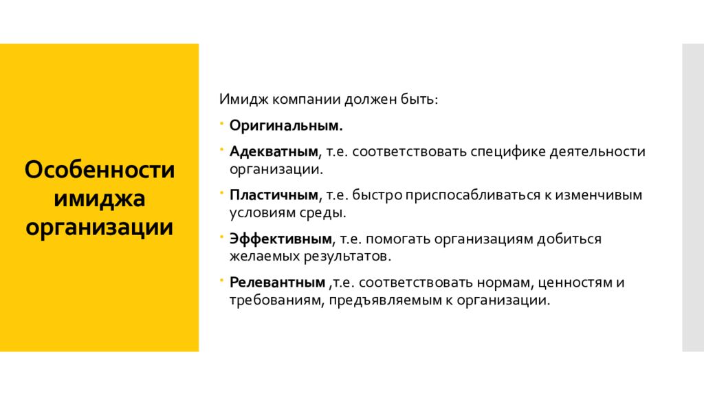 Имидж компании. Актуальность имиджа предприятия. Особенности имиджа организации. Имидж компании состоит из. Специфика имиджа.