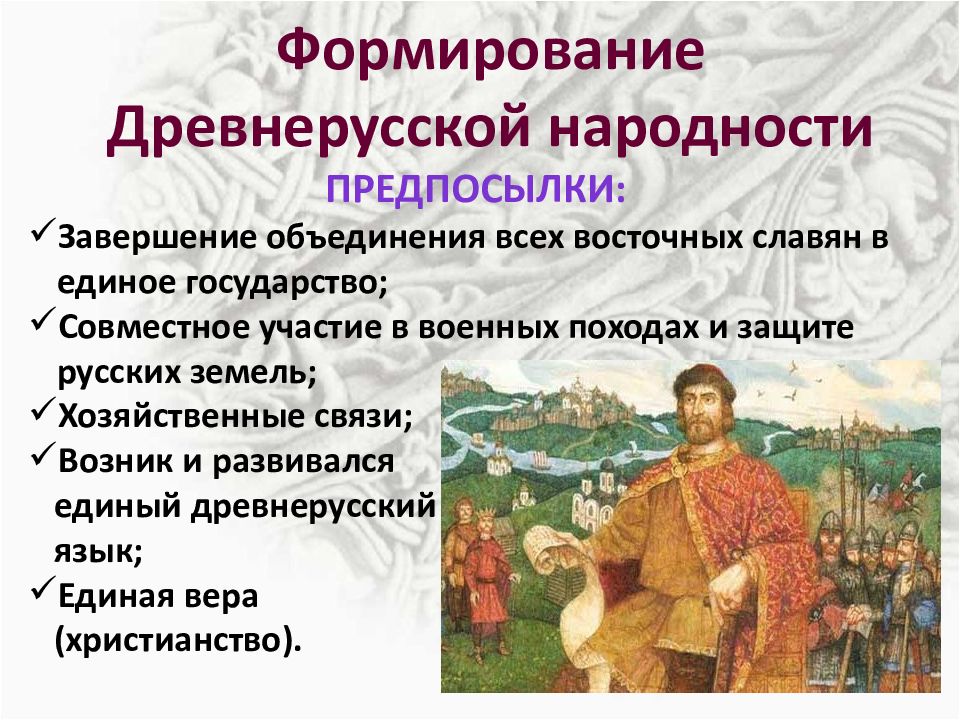 Формирование древнерусской. Формирование древнерусской народности. Формирование древней народности. Причины формирования древнерусской народности. Складывание древнерусской народности.