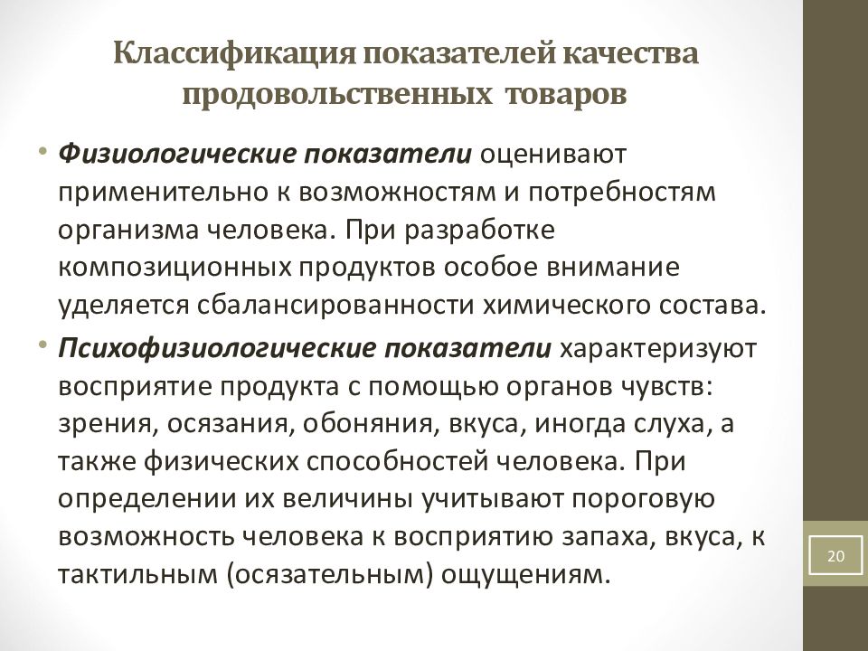 Нормативные показатели качества. Оценка качества продукции животноводства. Показатели качества продовольственных товаров. Классификационные показатели качества.