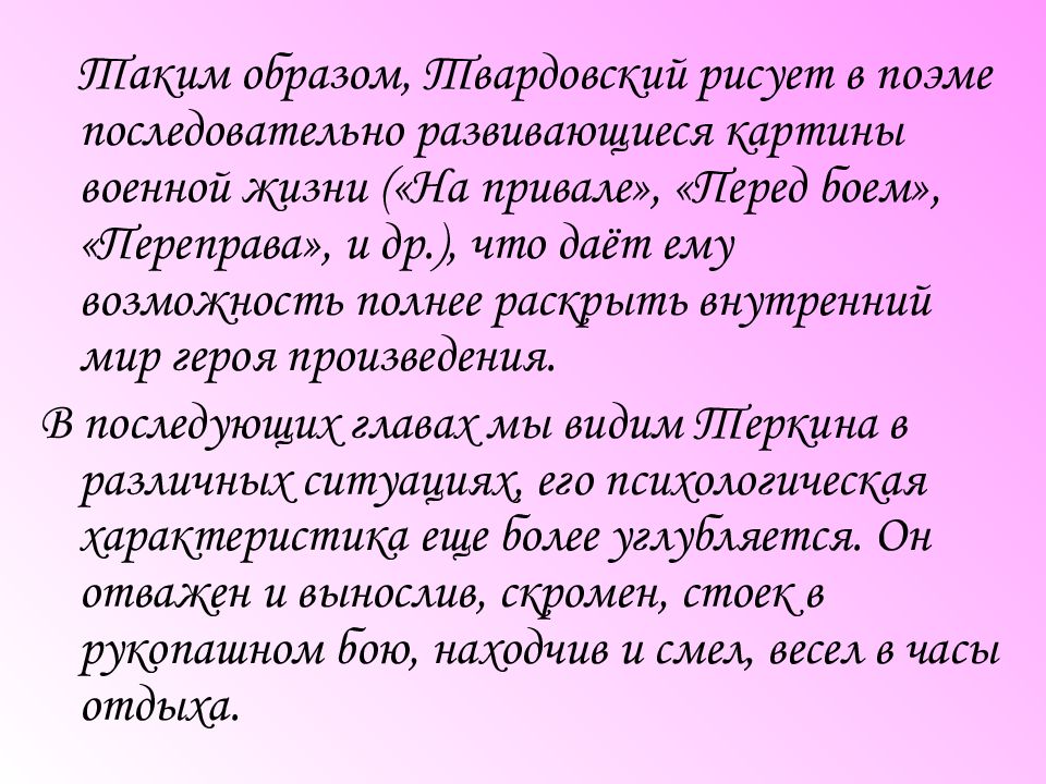 Составьте план характеристики василия теркина подберите цитаты к этому плану