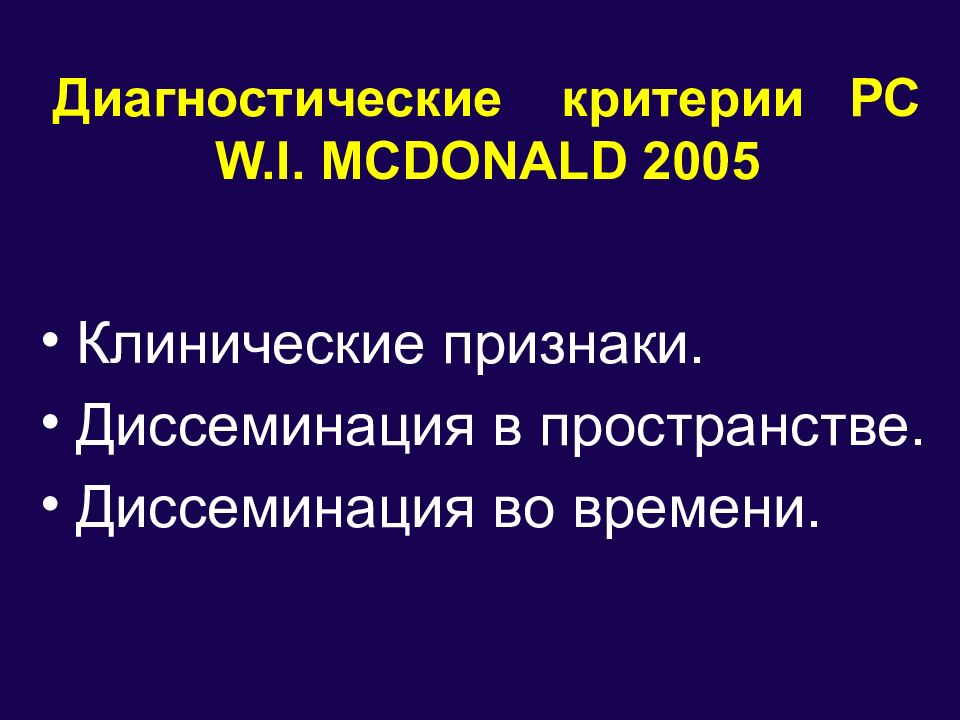 Заболевания цнс презентация