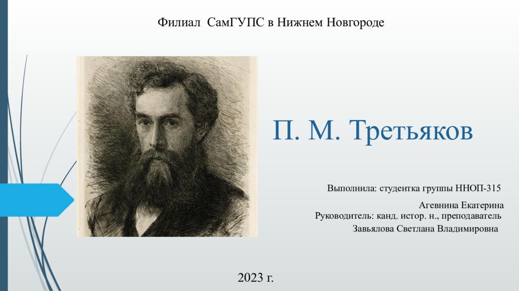 П м третьяков не имевший в своей галерее изображения н а некрасова егэ