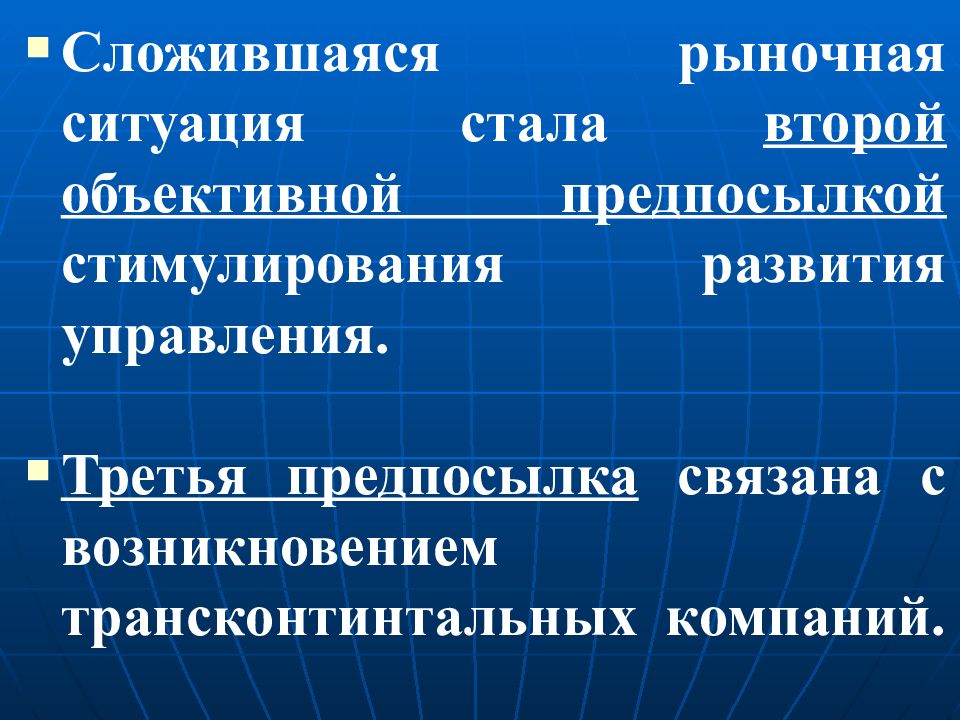 Рыночная ситуация это. Рыночная ситуация. Эволюция менеджмента как научной дисциплины. Эволюция менеджмента презентация. Предпосылки третьего пути.