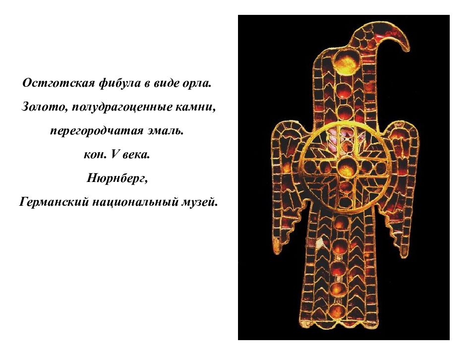 Варварское искусство презентация