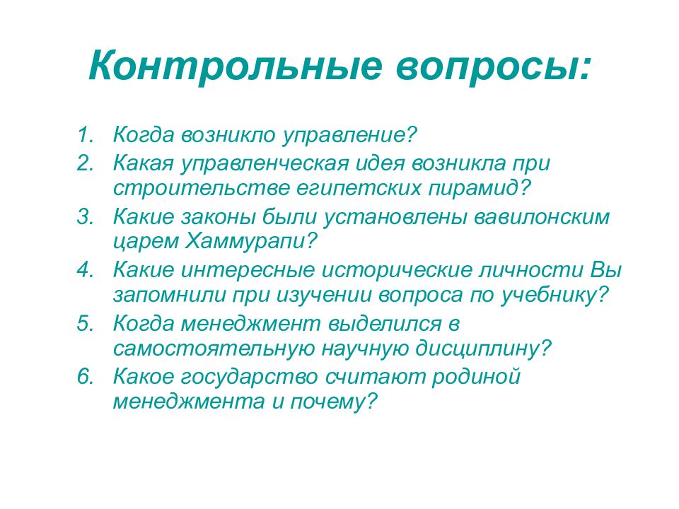 Управление возникло. Когда возникло управление. Родина менеджмента. Родиной менеджмента является. Когда появилось управление.