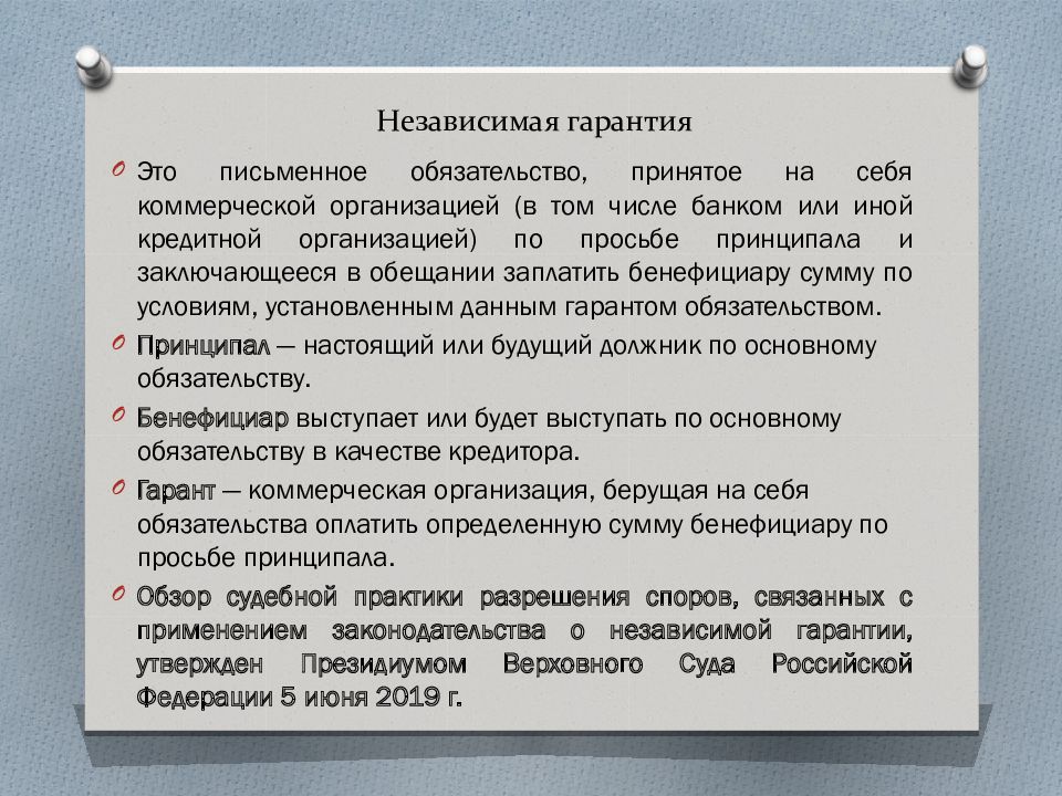 Независимые условия. Независимая гарантия. Независимая гарантия схема. Независимая гарантия в гражданском праве. Независимая гарантия обязательств в гражданском праве.