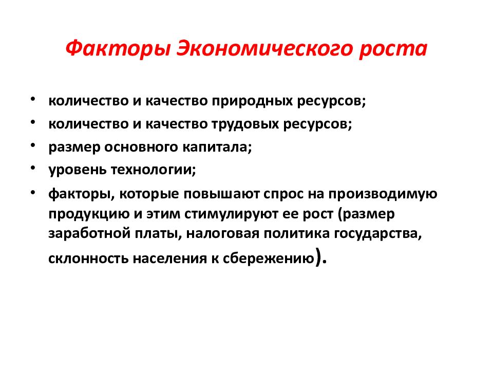 Технология фактор. Микроэкономический фактор в экономике. Факторы экономического роста на Микроэкономика. Факторы микроэкономики. Микроэкономика изучает факторы экономического роста.