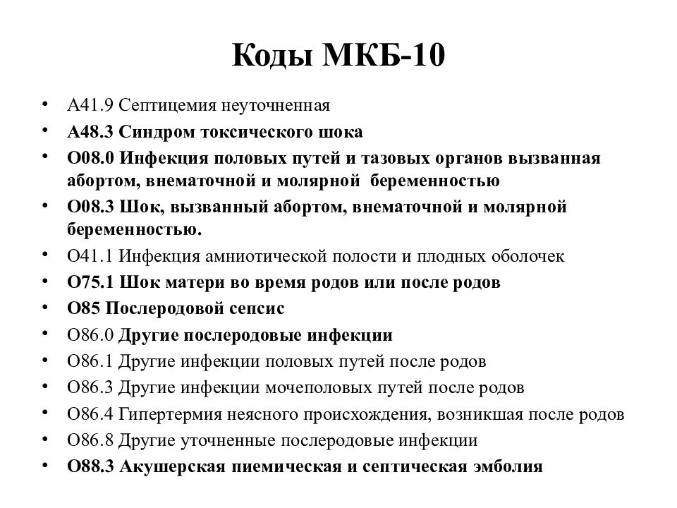 Падение с кровати мкб 10