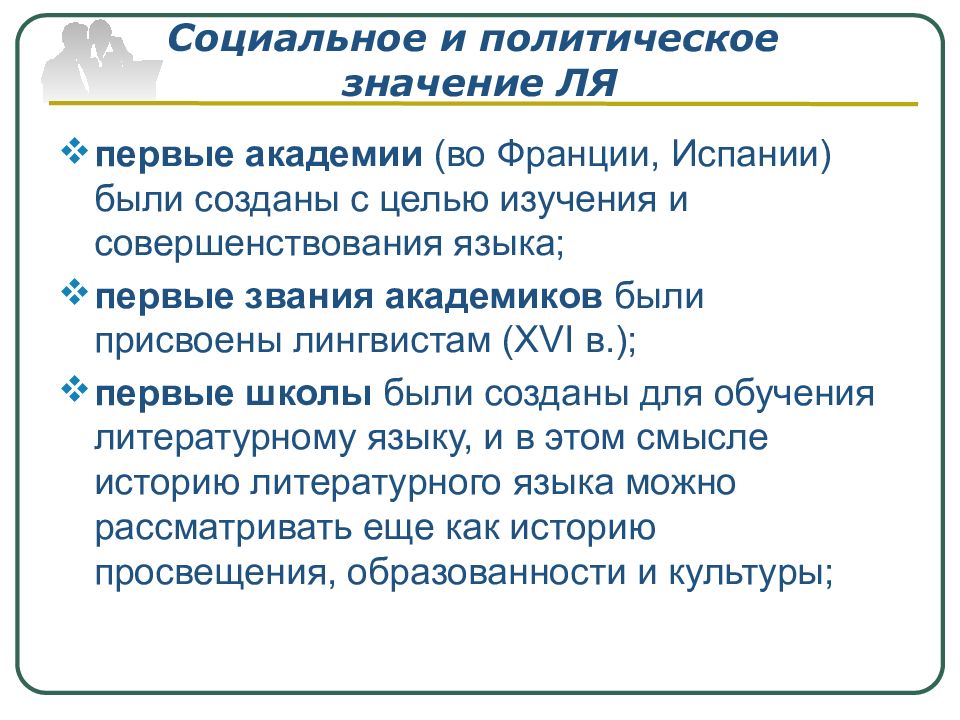 Политическое обозначает. Политическое значение туризма. Политическое значение это. Жанры публичного выступления. Социальное и политическое значение литературного языка.