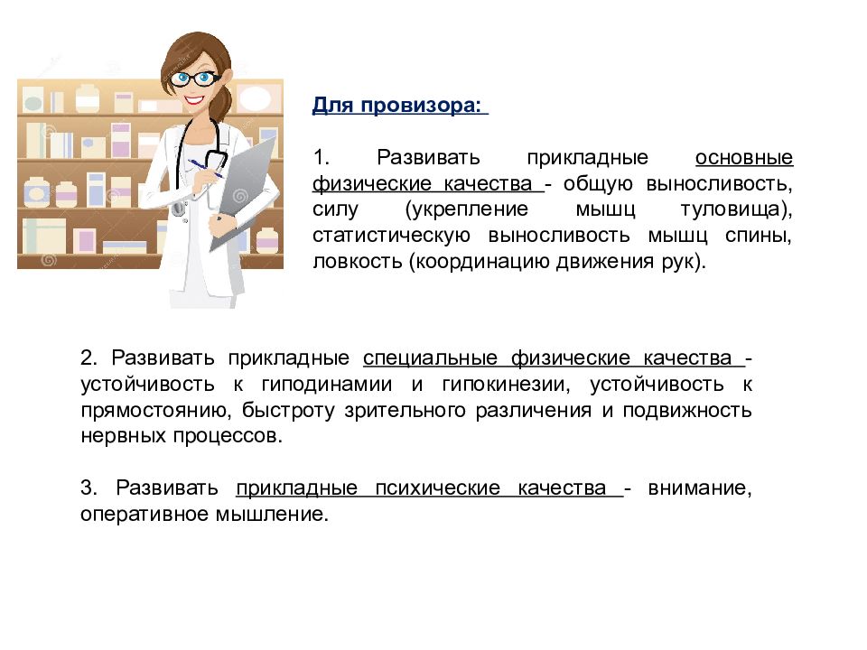 Физическое здоровье в профессиональной деятельности