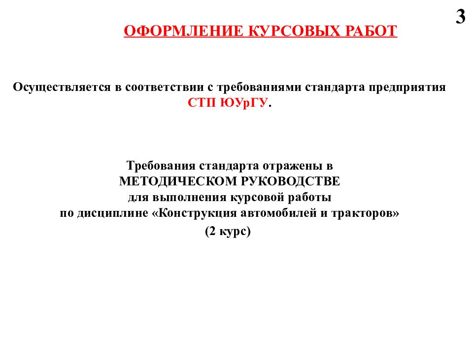 Оформление курсовой рамка. Оформление курсового проекта. Оформление курсовой. Требования к оформлению курсовой работы. Оформление презентации для курсовой работы.