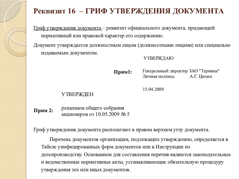 Форма утверждения документа. Гриф утверждения в протоколе образец. Как оформляется утверждение документа. Гриф утверждения документа пример документа. Утверждаю на документе образец.